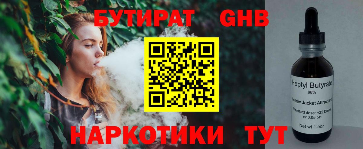 Узловая  Бутират жидкий экстази  Вход с VPN 