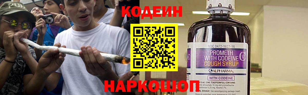 Кодеиновый сироп Lean напиток Lean (лин)  Кодеин Purple Drank  Узловая  Вход с VPN 