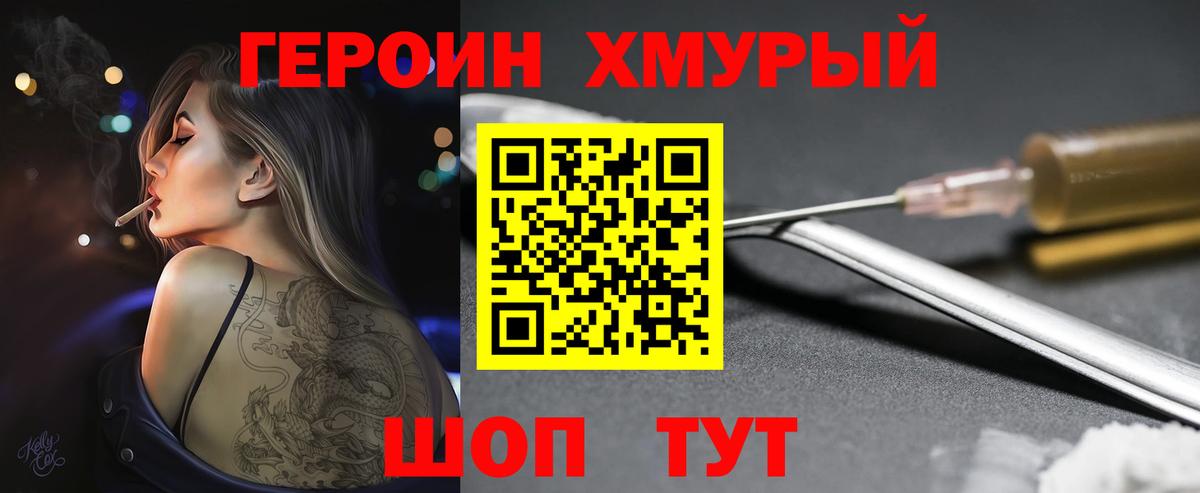 Героин  ГЕРОИН хмурый  Вход с VPN  Узловая 